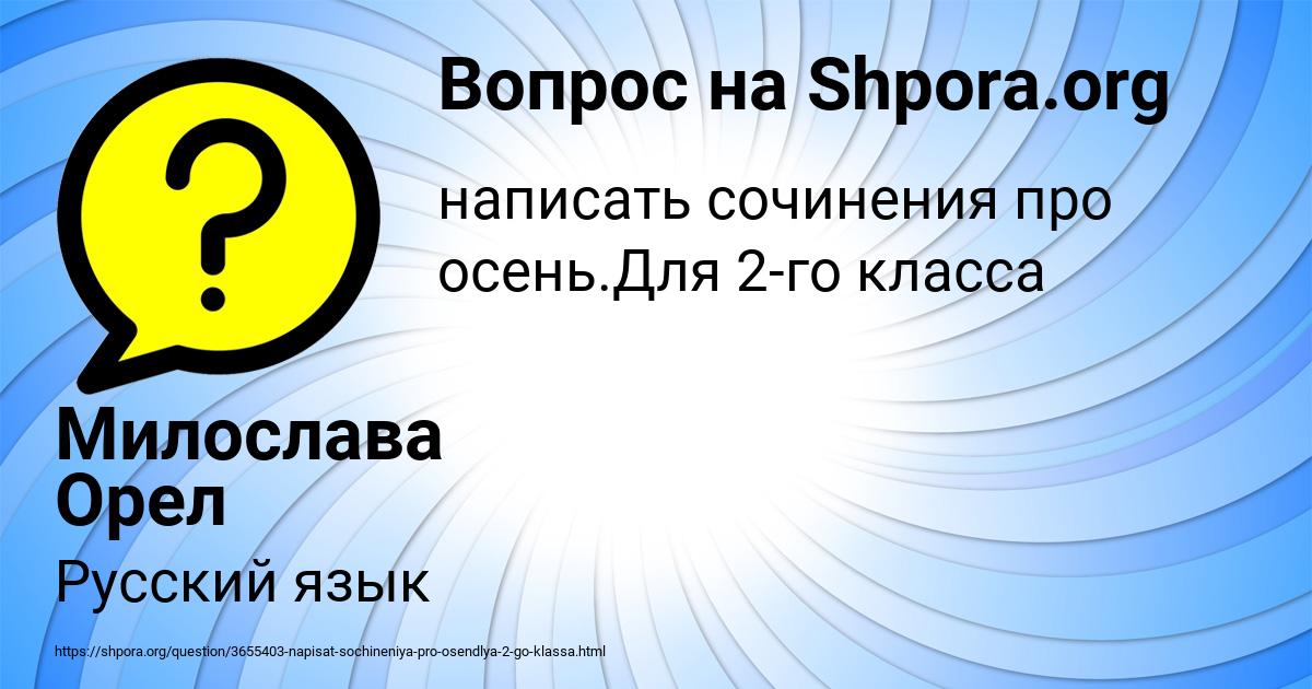 Картинка с текстом вопроса от пользователя Милослава Орел