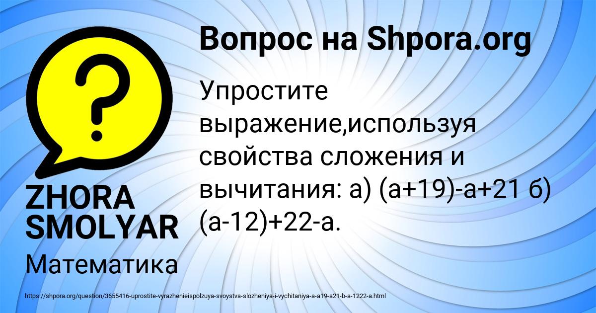 Картинка с текстом вопроса от пользователя ZHORA SMOLYAR