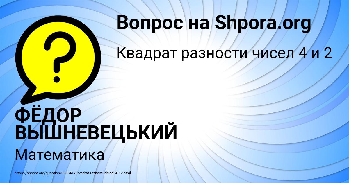 Картинка с текстом вопроса от пользователя ФЁДОР ВЫШНЕВЕЦЬКИЙ