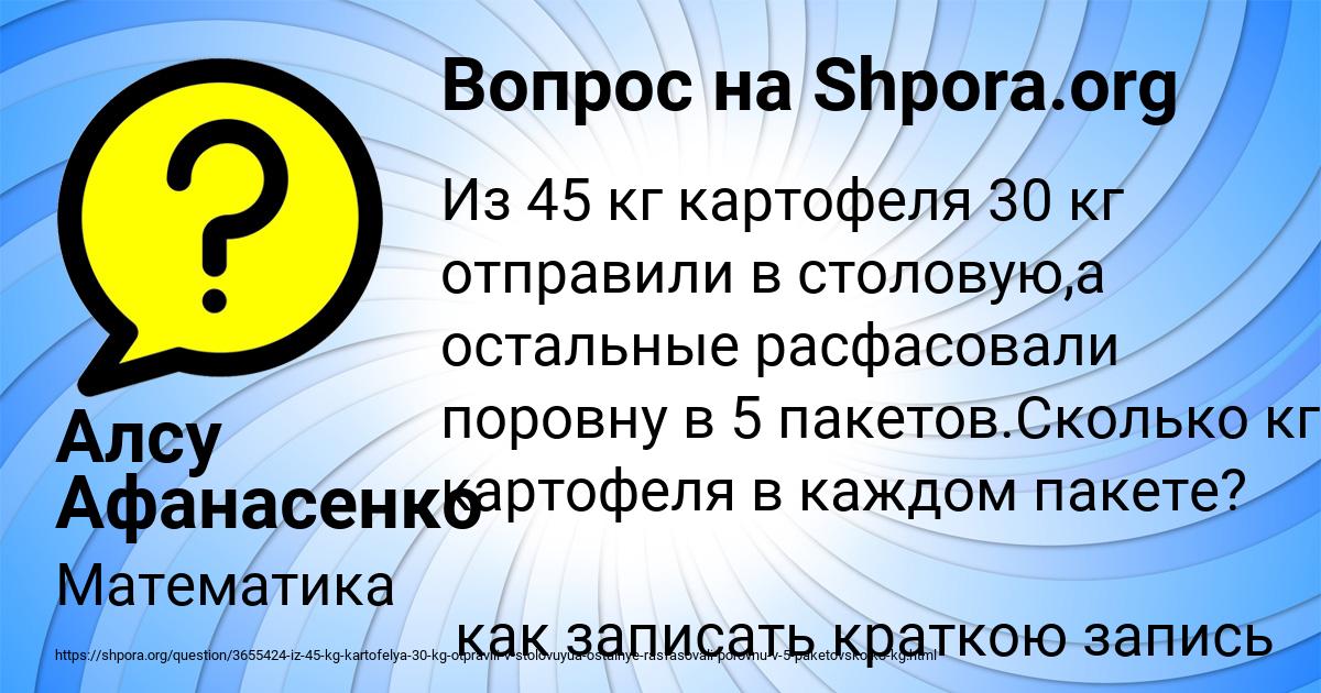 Картинка с текстом вопроса от пользователя Алсу Афанасенко