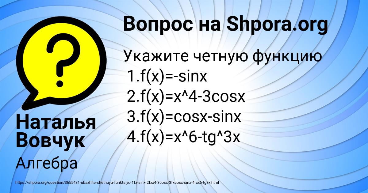Картинка с текстом вопроса от пользователя Наталья Вовчук