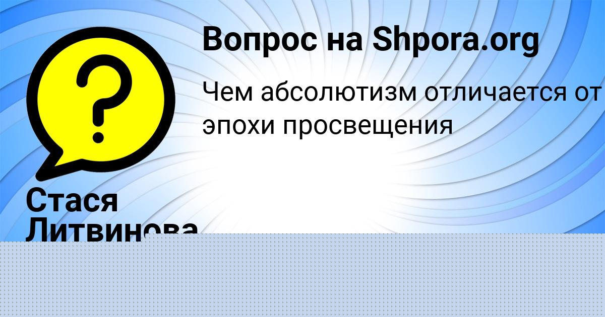Картинка с текстом вопроса от пользователя елина Лешкова