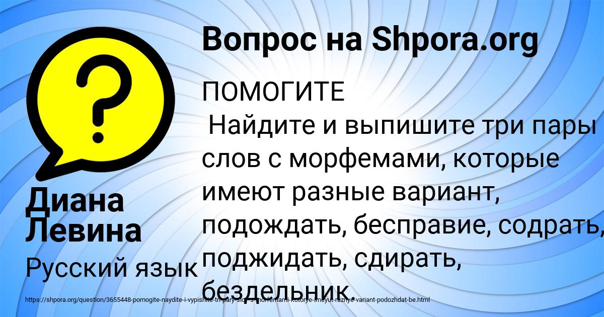 Картинка с текстом вопроса от пользователя Диана Левина