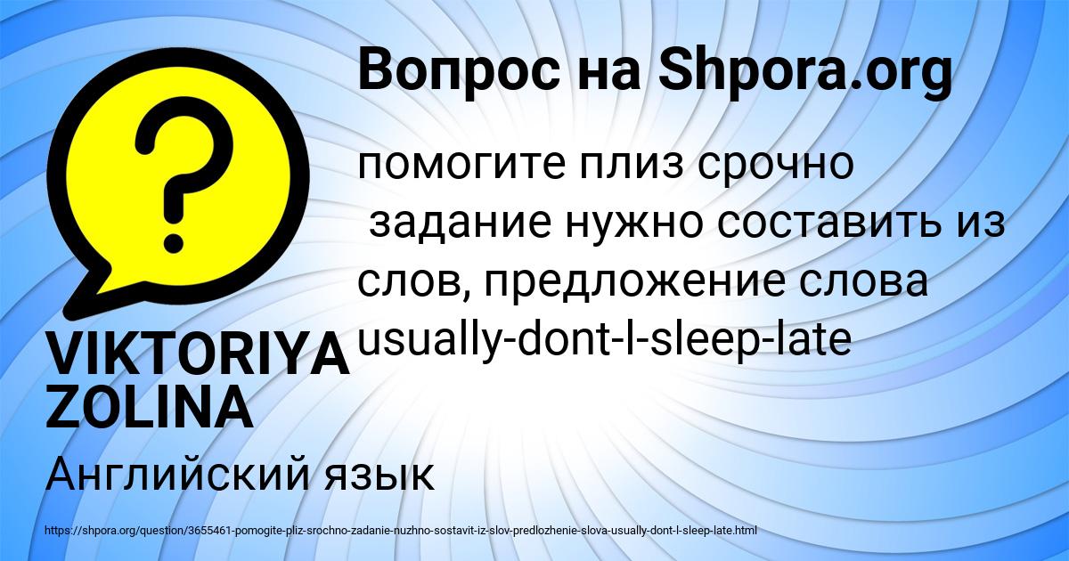 Картинка с текстом вопроса от пользователя VIKTORIYA ZOLINA