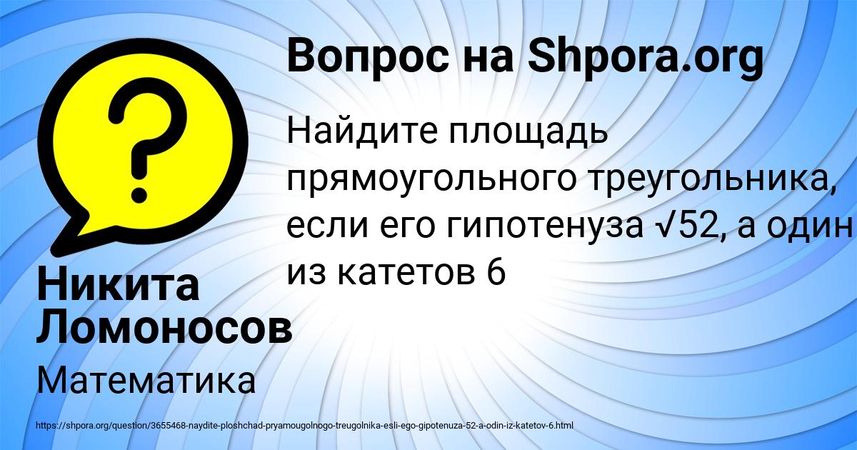 Картинка с текстом вопроса от пользователя Никита Ломоносов