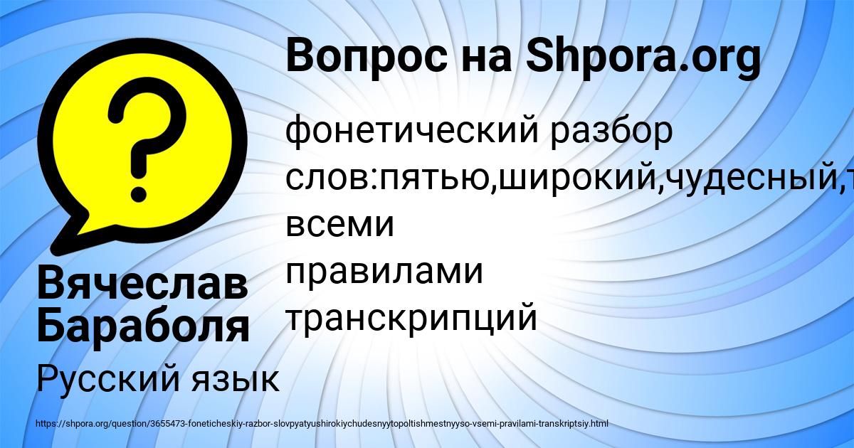 Картинка с текстом вопроса от пользователя Вячеслав Бараболя