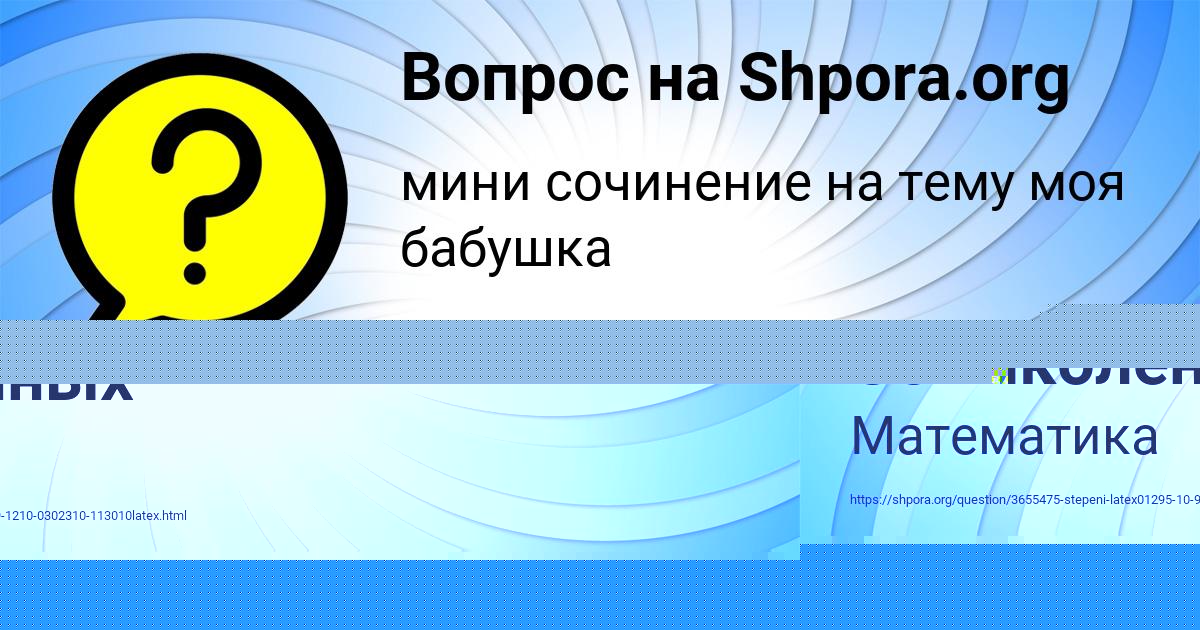 Картинка с текстом вопроса от пользователя Марсель Семиколенных