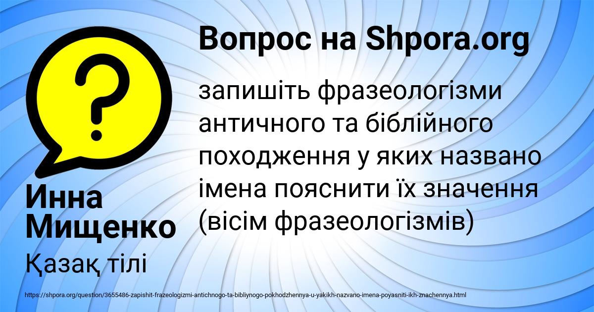 Картинка с текстом вопроса от пользователя Инна Мищенко