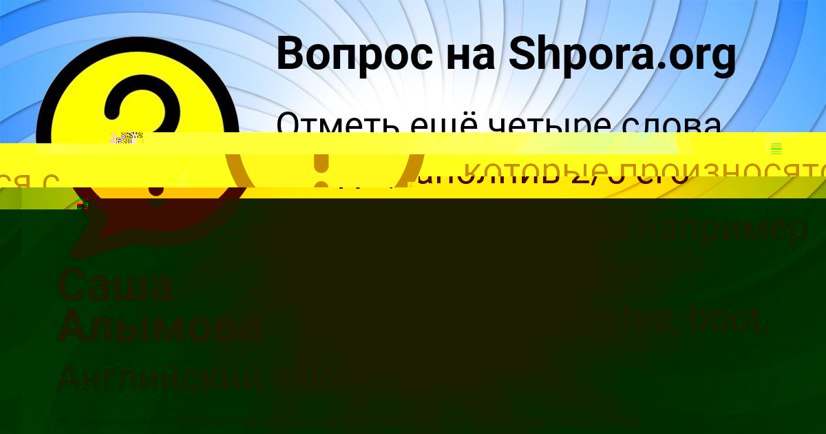 Картинка с текстом вопроса от пользователя Саша Алымова