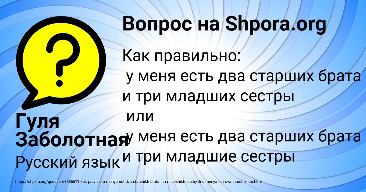 Картинка с текстом вопроса от пользователя Гуля Заболотная