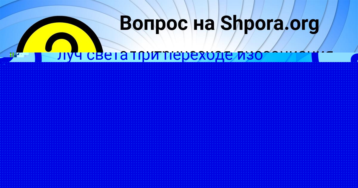 Картинка с текстом вопроса от пользователя Seryy Isaev