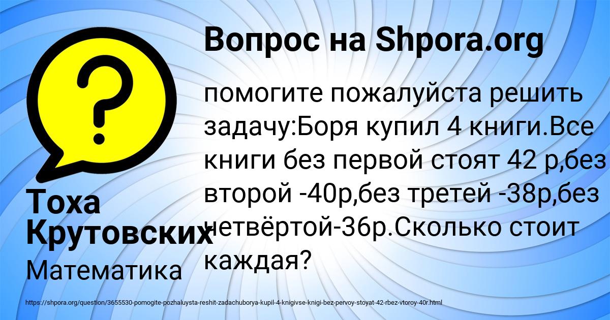 Картинка с текстом вопроса от пользователя Тоха Крутовских