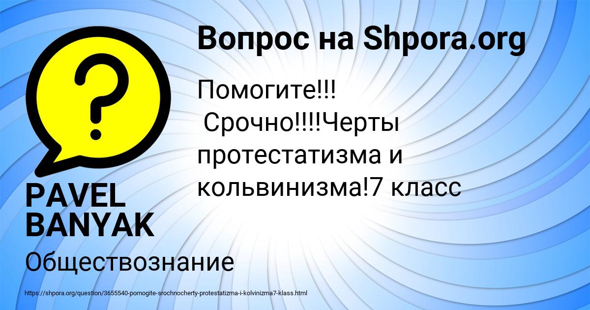 Картинка с текстом вопроса от пользователя PAVEL BANYAK