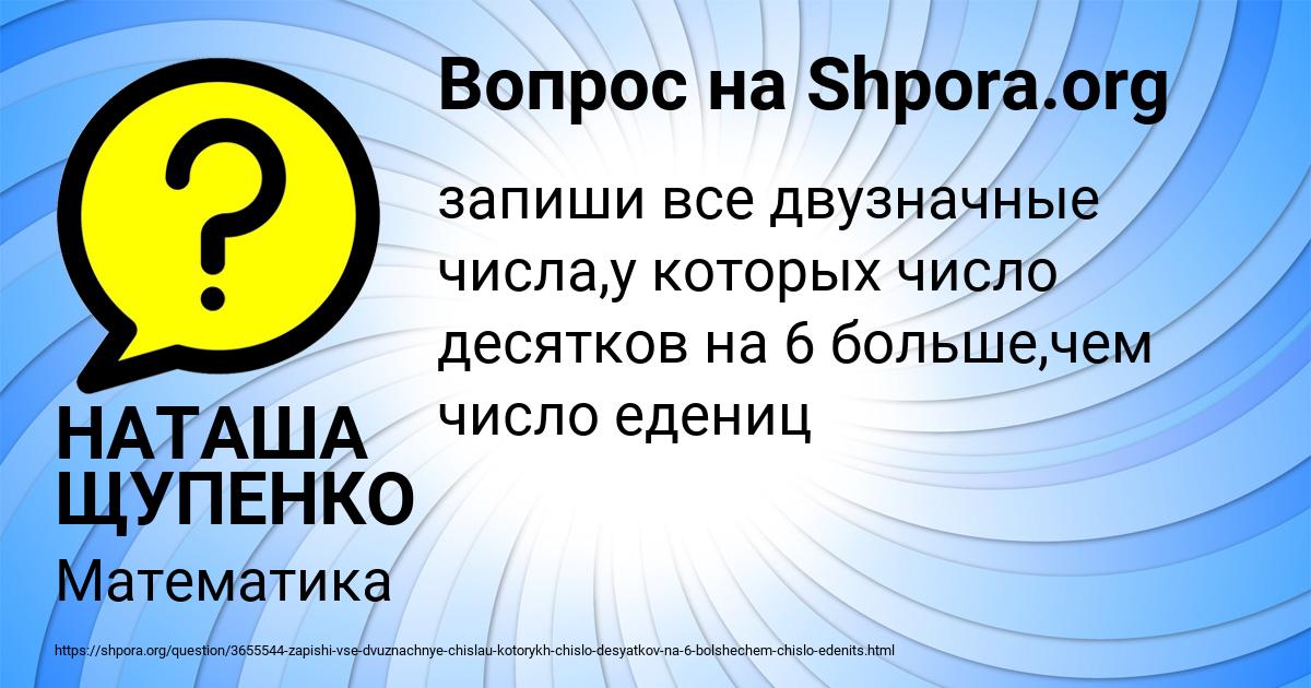 Картинка с текстом вопроса от пользователя НАТАША ЩУПЕНКО