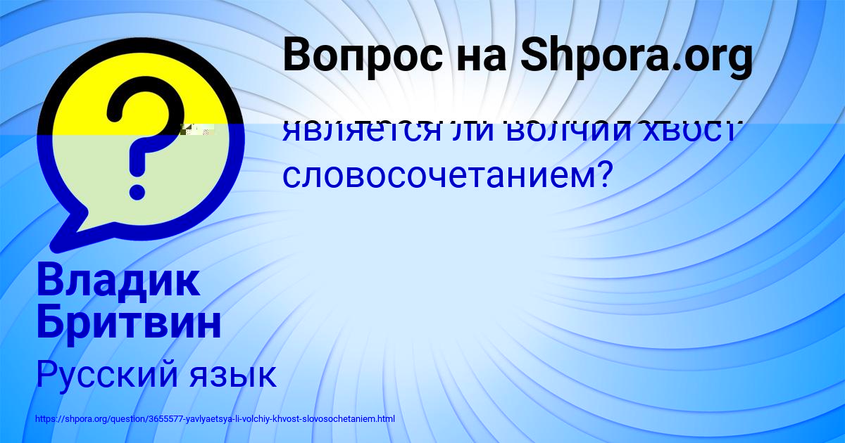 Картинка с текстом вопроса от пользователя Владик Бритвин