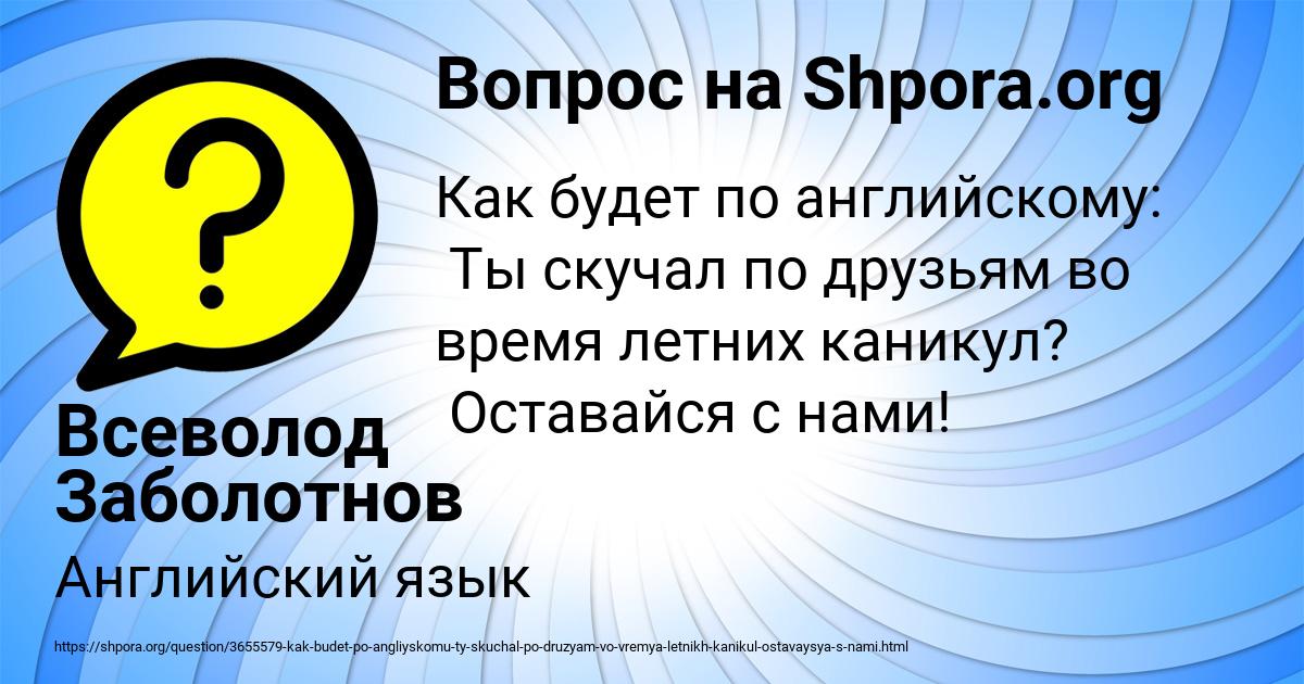 Картинка с текстом вопроса от пользователя Всеволод Заболотнов