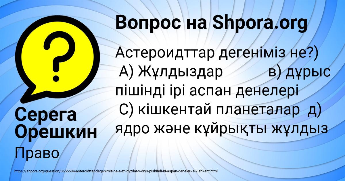 Картинка с текстом вопроса от пользователя Серега Орешкин