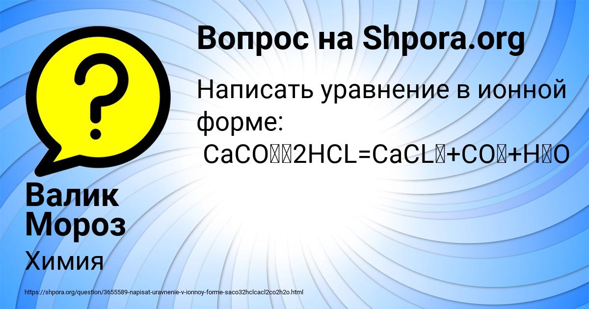 Картинка с текстом вопроса от пользователя Валик Мороз
