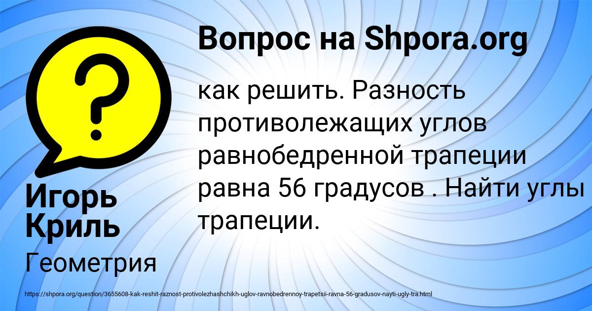 Картинка с текстом вопроса от пользователя Игорь Криль