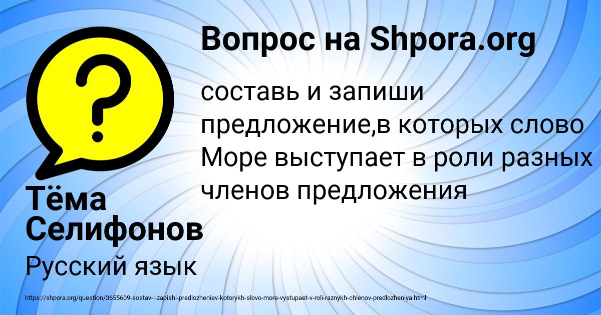 Картинка с текстом вопроса от пользователя Тёма Селифонов