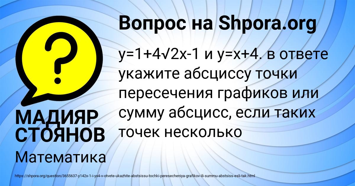 Картинка с текстом вопроса от пользователя МАДИЯР СТОЯНОВ