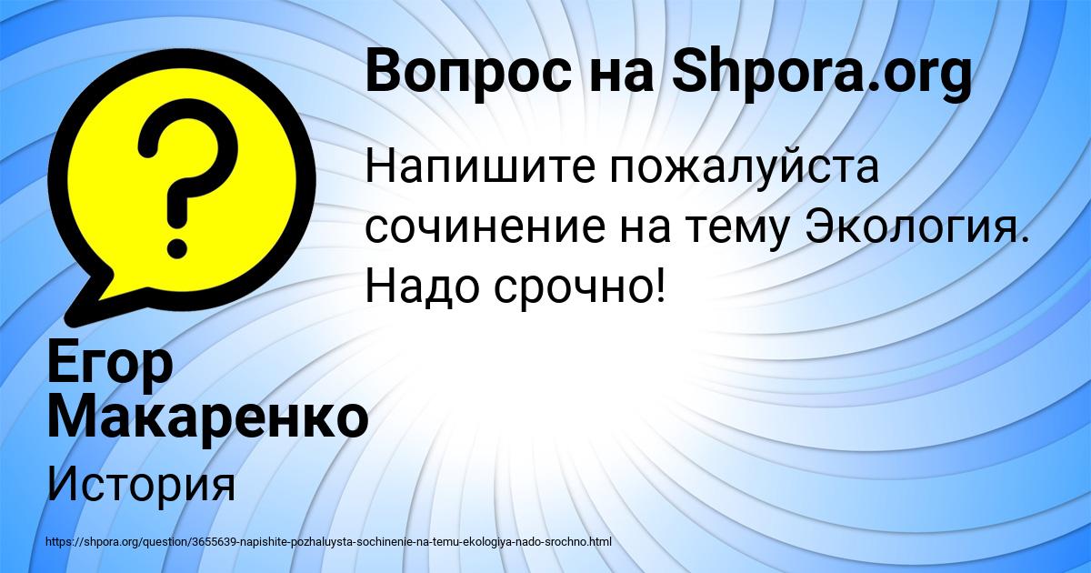 Картинка с текстом вопроса от пользователя Егор Макаренко