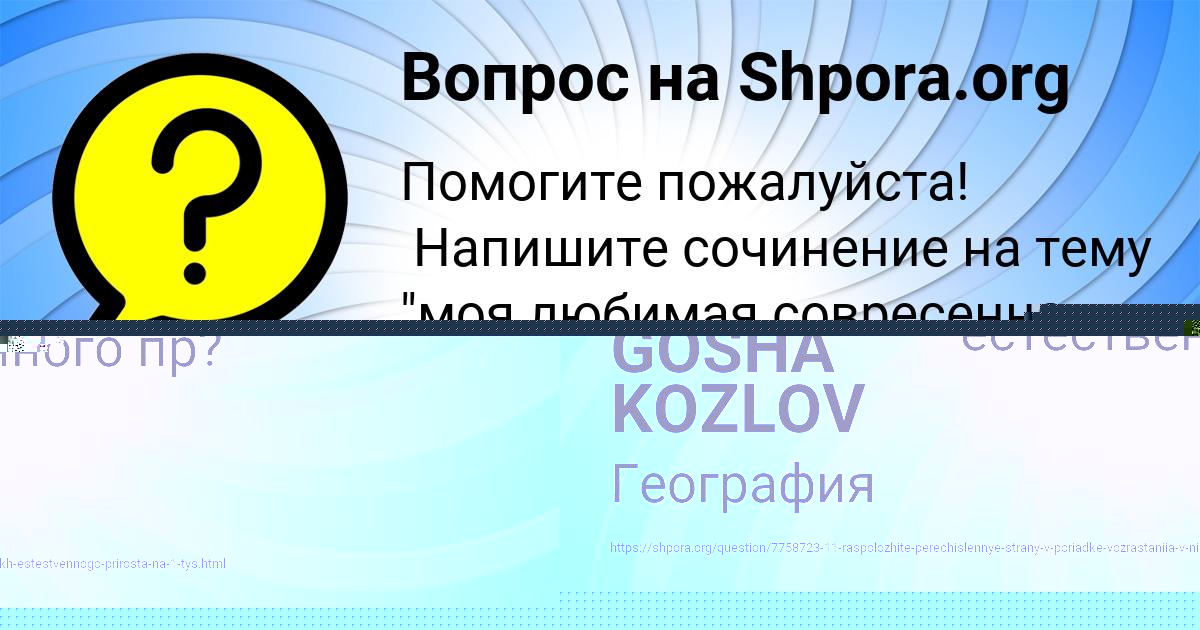 Картинка с текстом вопроса от пользователя Милада Саввина