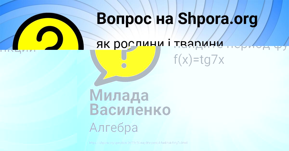 Картинка с текстом вопроса от пользователя Милада Василенко