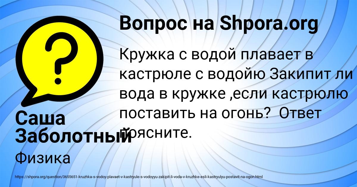 Картинка с текстом вопроса от пользователя Саша Заболотный