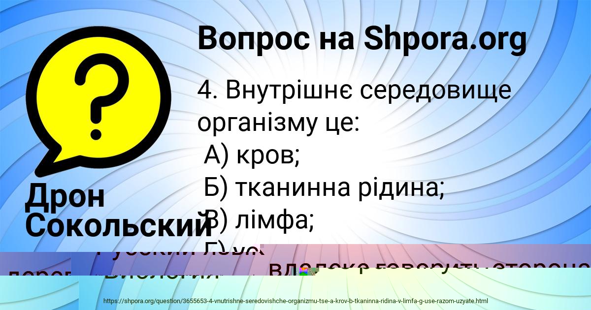 Картинка с текстом вопроса от пользователя Дрон Сокольский