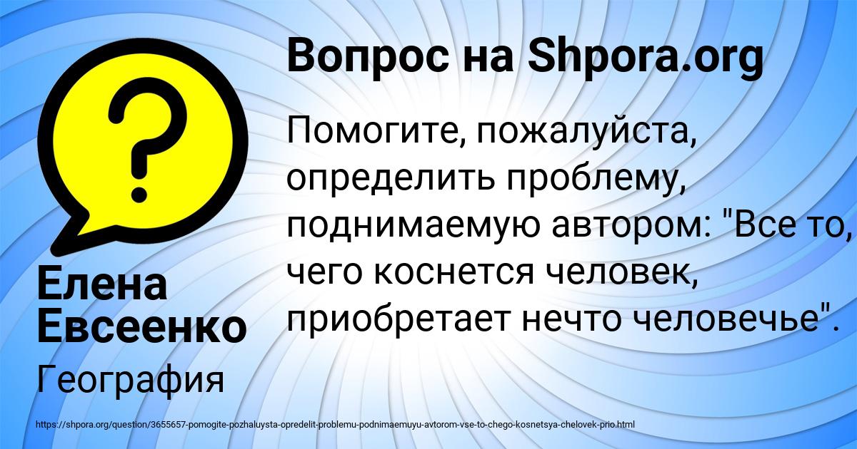 Картинка с текстом вопроса от пользователя Елена Евсеенко