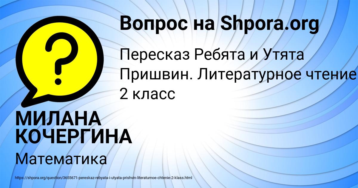 Картинка с текстом вопроса от пользователя МИЛАНА КОЧЕРГИНА