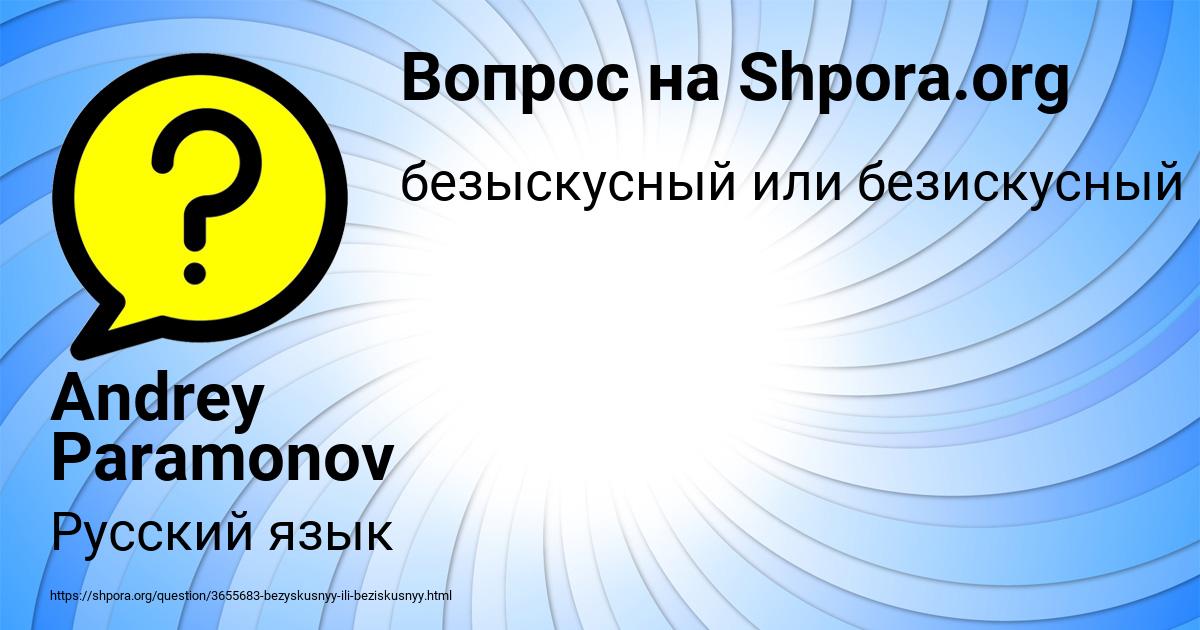 Картинка с текстом вопроса от пользователя Andrey Paramonov