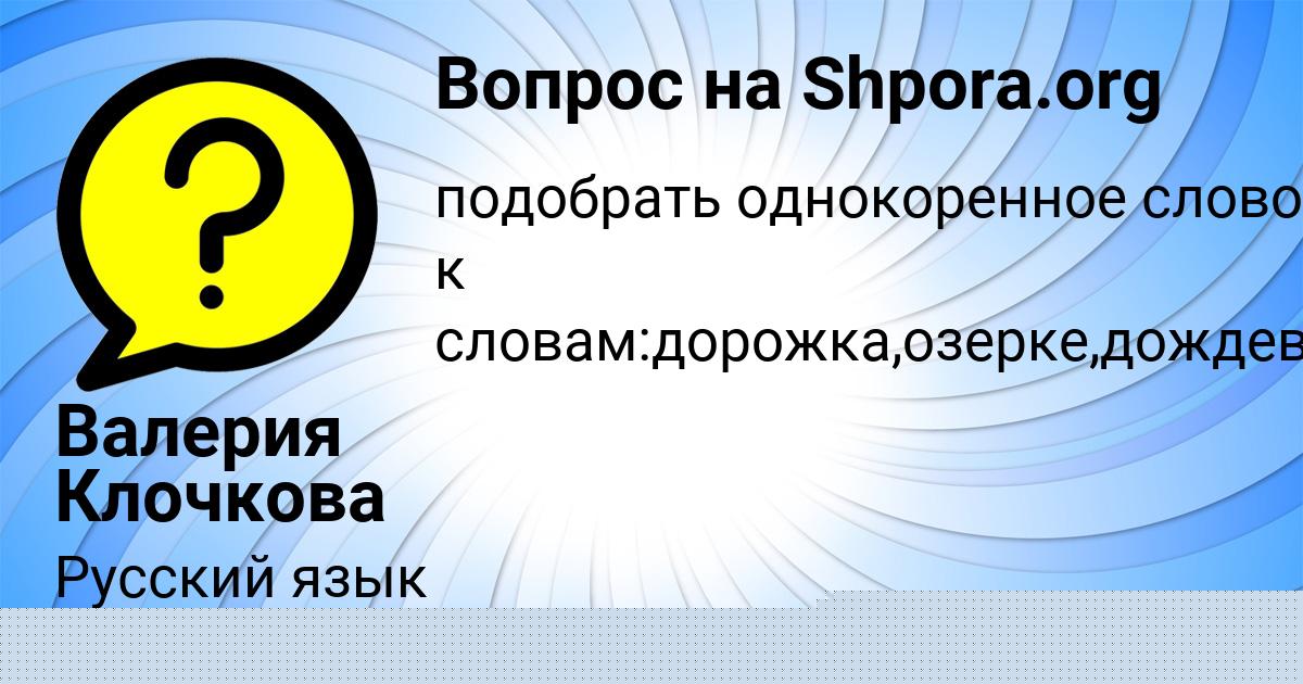 Картинка с текстом вопроса от пользователя Валерия Клочкова