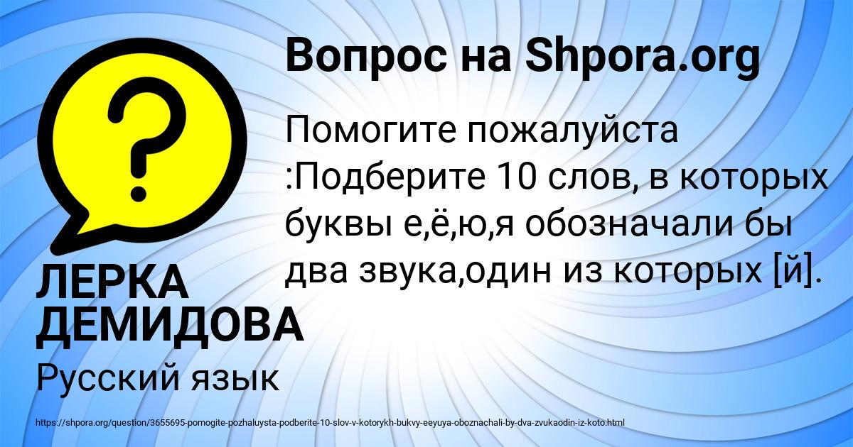 Картинка с текстом вопроса от пользователя ЛЕРКА ДЕМИДОВА