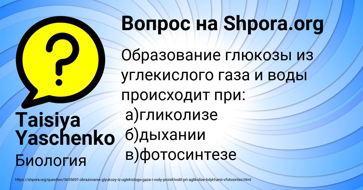 Картинка с текстом вопроса от пользователя Taisiya Yaschenko