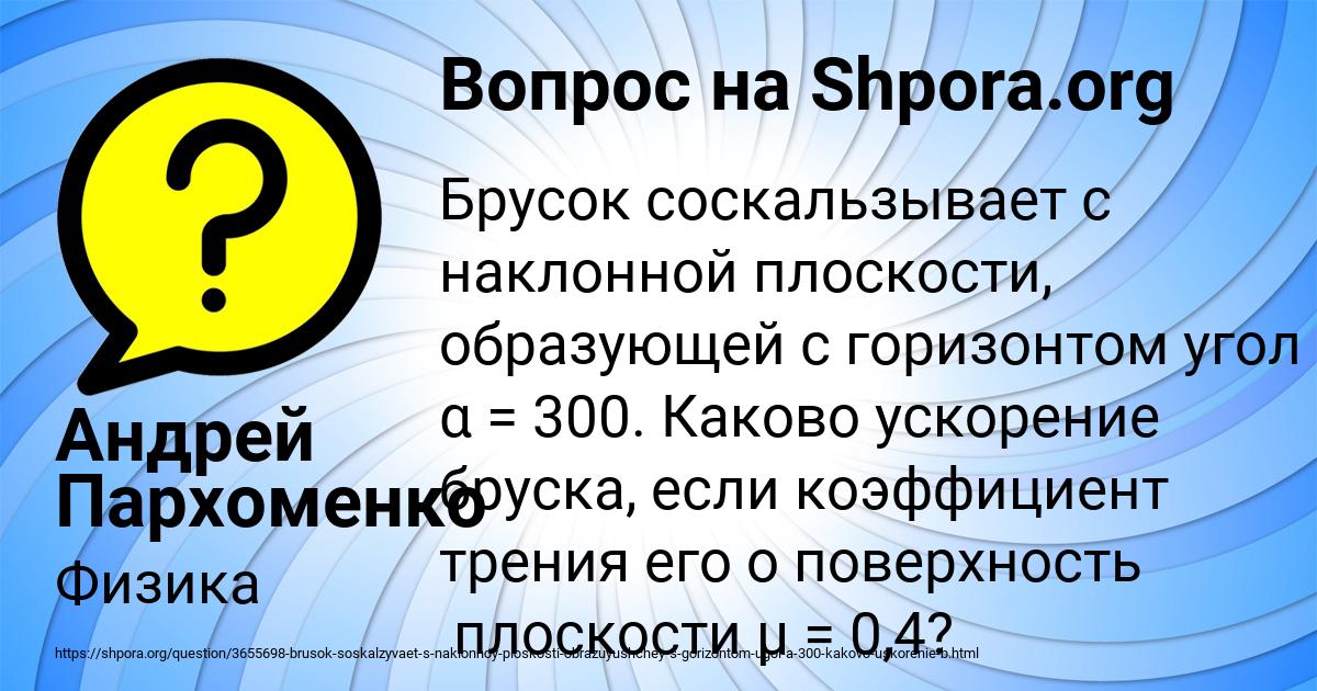Картинка с текстом вопроса от пользователя Андрей Пархоменко