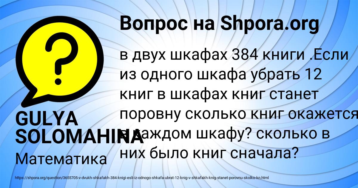 Картинка с текстом вопроса от пользователя GULYA SOLOMAHINA