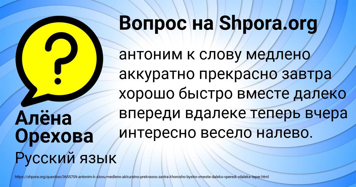 Картинка с текстом вопроса от пользователя Алёна Орехова