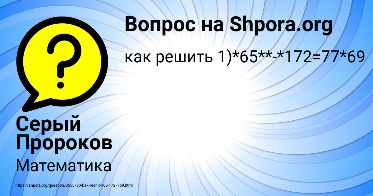 Картинка с текстом вопроса от пользователя Серый Пророков