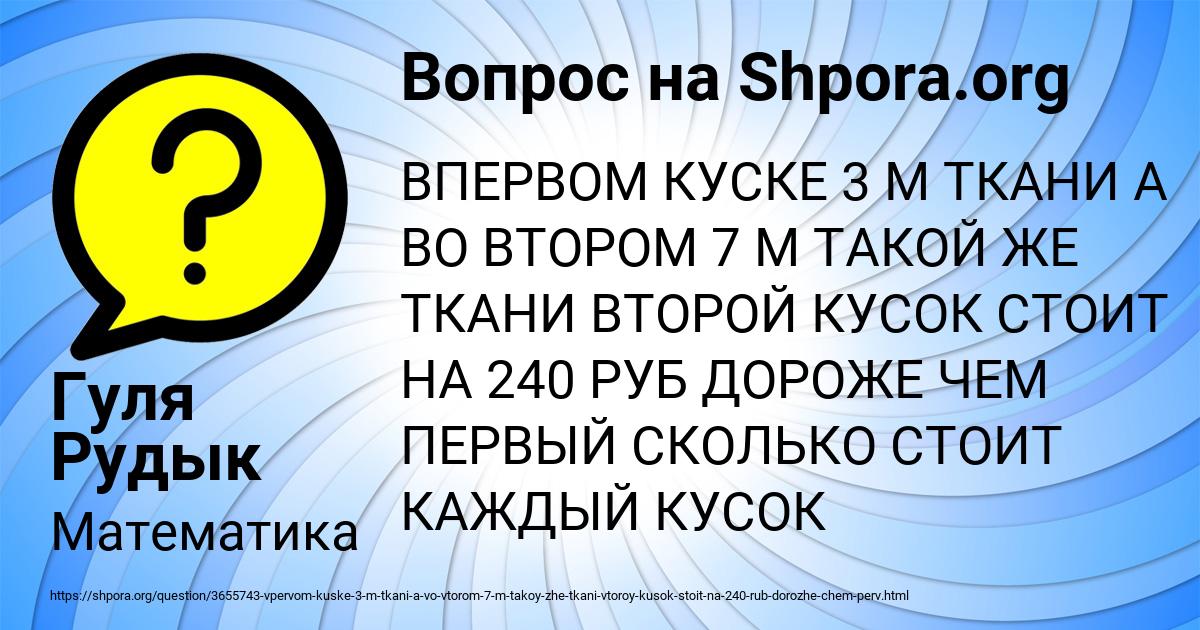 Картинка с текстом вопроса от пользователя Гуля Рудык