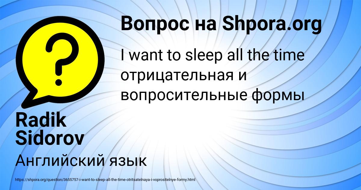 Картинка с текстом вопроса от пользователя Radik Sidorov