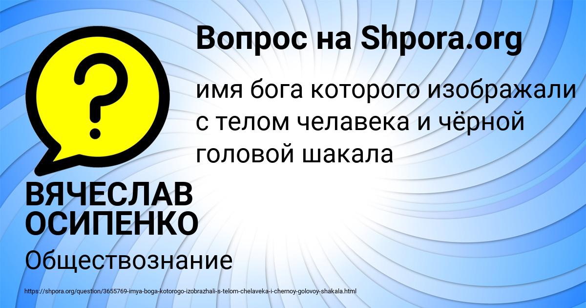 Картинка с текстом вопроса от пользователя ВЯЧЕСЛАВ ОСИПЕНКО