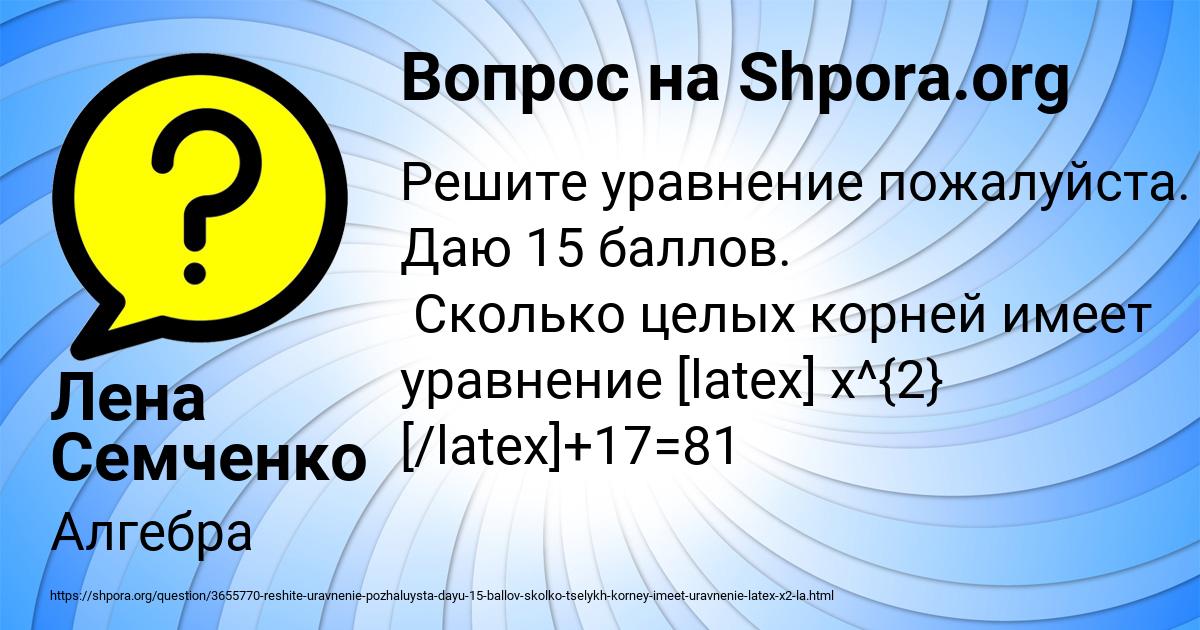 Картинка с текстом вопроса от пользователя Лена Семченко