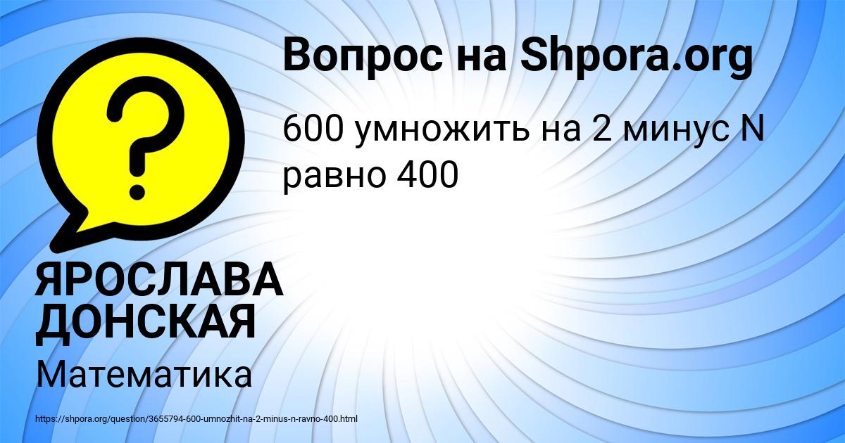 Картинка с текстом вопроса от пользователя ЯРОСЛАВА ДОНСКАЯ