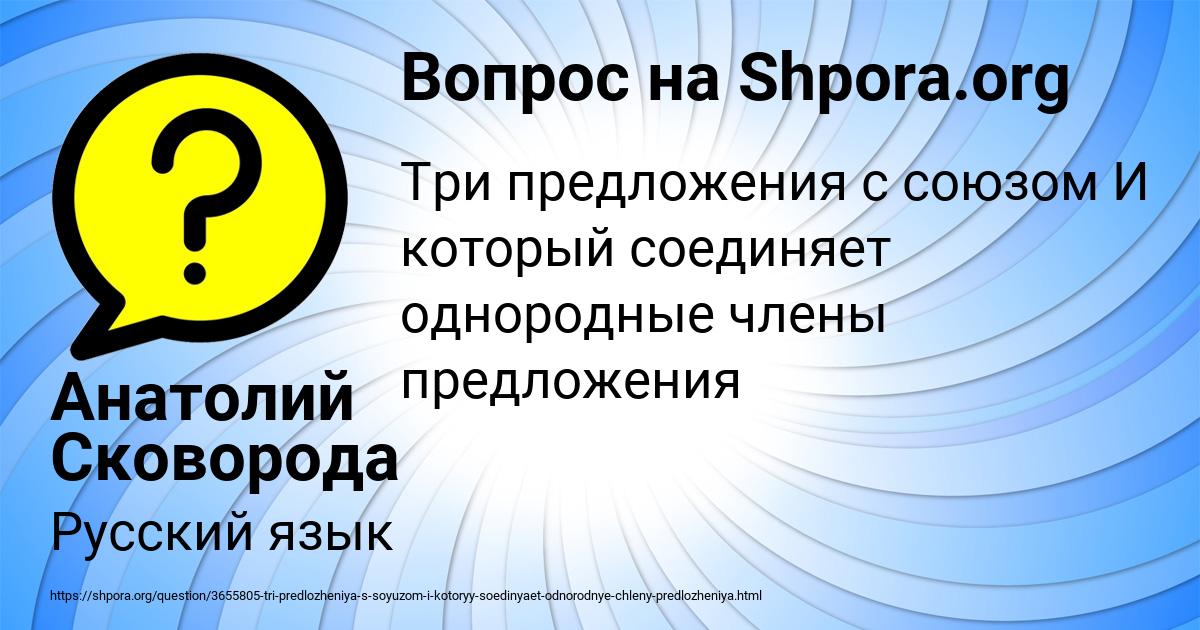 Картинка с текстом вопроса от пользователя Анатолий Сковорода