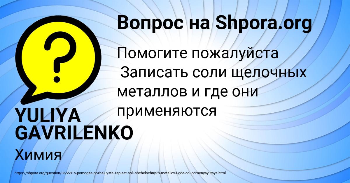 Картинка с текстом вопроса от пользователя YULIYA GAVRILENKO