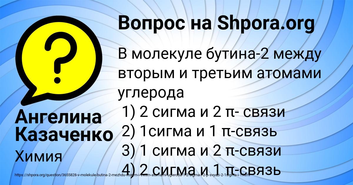 Картинка с текстом вопроса от пользователя Ангелина Казаченко