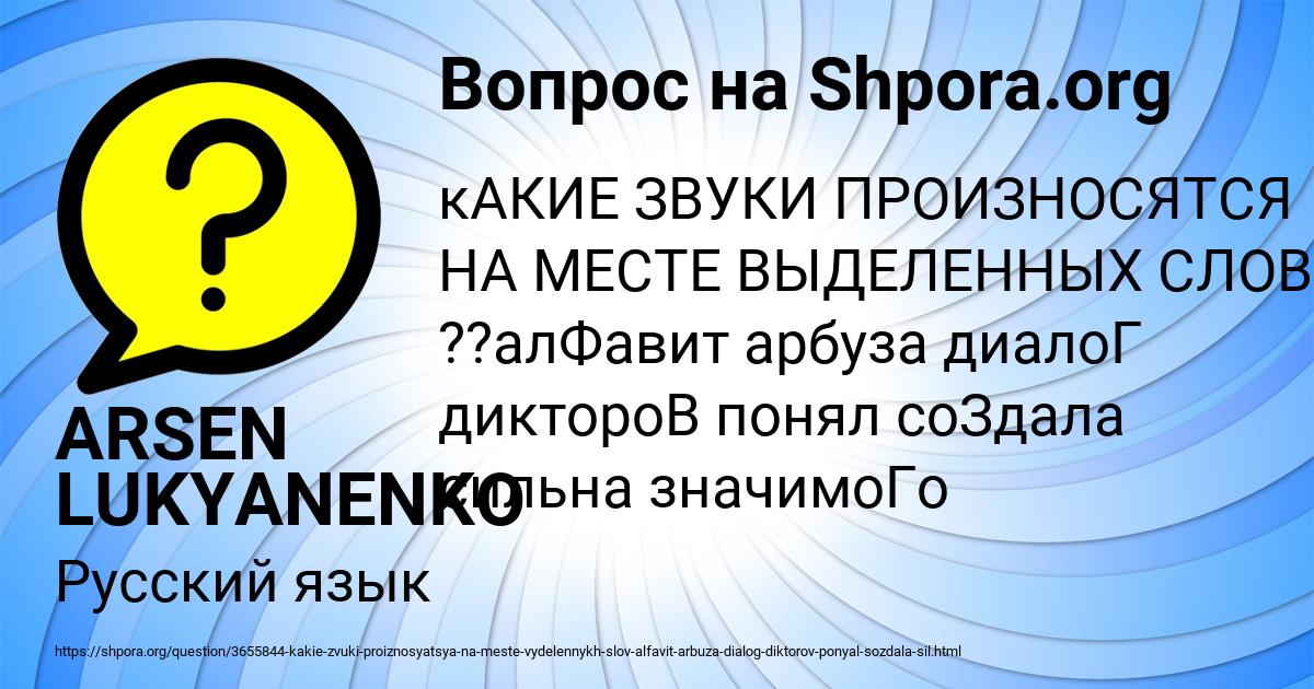 Картинка с текстом вопроса от пользователя ARSEN LUKYANENKO