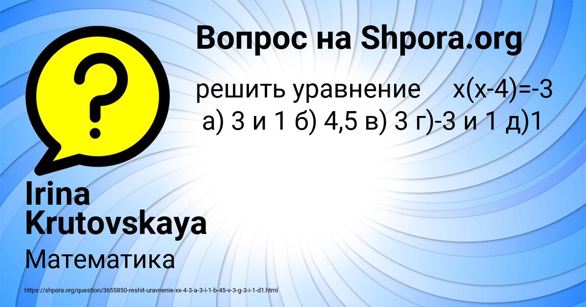 Картинка с текстом вопроса от пользователя Irina Krutovskaya